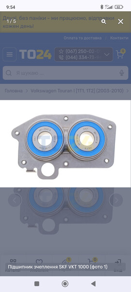 Подшипник КПП Volkswagen Touran  2003 1.6 Бензин Врадиевка