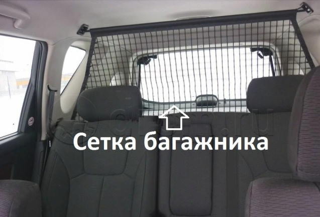 Сетка разделительная багажника SSangYong Rexton  2008 2.7 Дизель Киев