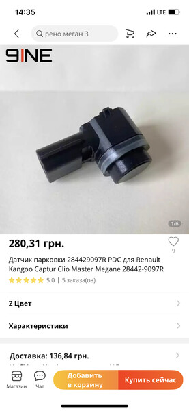 Задний парктроник Renault Grand Scenic 3 2013 г.  Хмельницкий