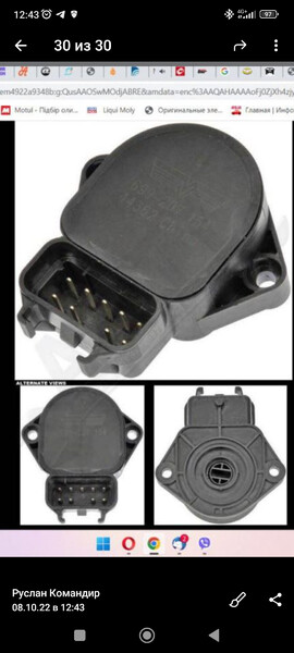 Датчик положения педали дроссельной заслонки Chevrolet Suburban  1995 6.2 Дизель Киев