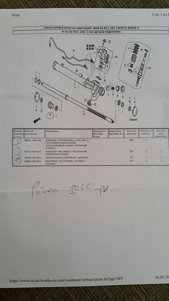 Комплект уплотнения А 06531-TA0-A02   Honda Accord