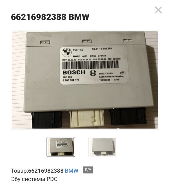 Эбу системы pdc (блок парктроников) BMW 1 Series  2005 хэтчбек 2.0 Дизель Киев