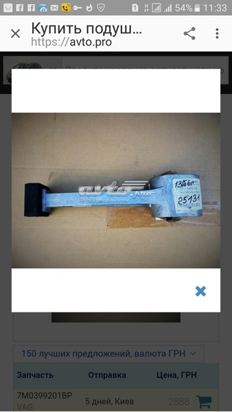 Подушка двигуна задня нижня Volkswagen Sharan  1998 2.0 Бензин Львов