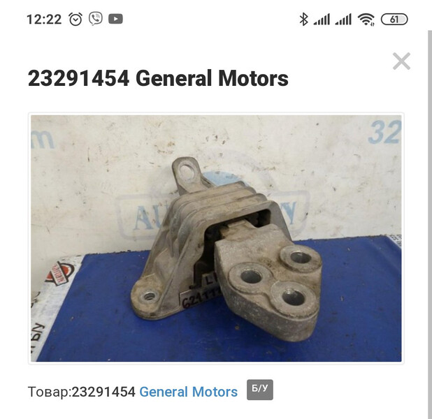 Левая подушка двигателя Chevrolet Volt  2014 хэтчбек 1.4 Бензин Харьков