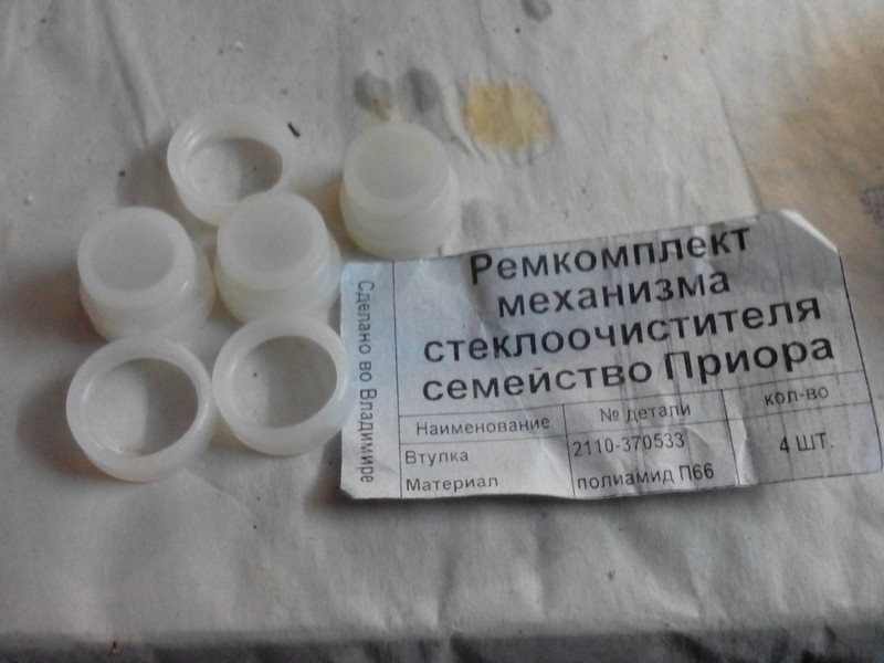 Ремкомплект стеклоочистителя ВАЗ 2110  2007 1.6 Бензин Киев