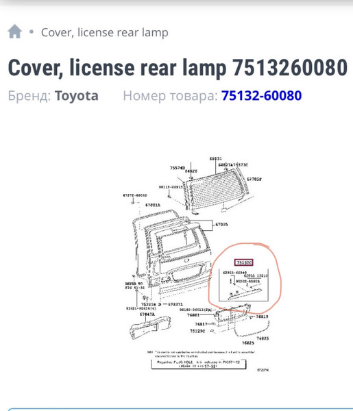 Хром накладка подсветки задна gx470 Lexus GX 470 2006 4.0 Бензин Днепр