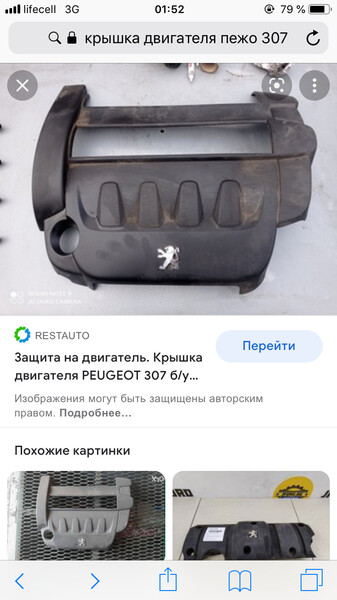 Декоративная крышка двигателя Peugeot 307  2005 купе 2.0 Бензин Одесса