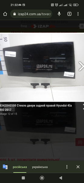 Стекло заднее боковое Kia Rio 4  2018 хэтчбек 1.6 Бензин 