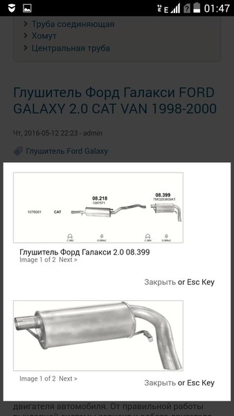 Выхлопная середня частина Ford Galaxy mk1 1999 2.0 Бензин Львов