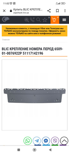 Накладка переднего бампера BMW 7 Series  2006 Одесса
