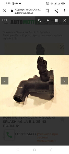 Корпус термостату Suzuki Splash  2008 хетчбек 1.0 Бензин Гнивань