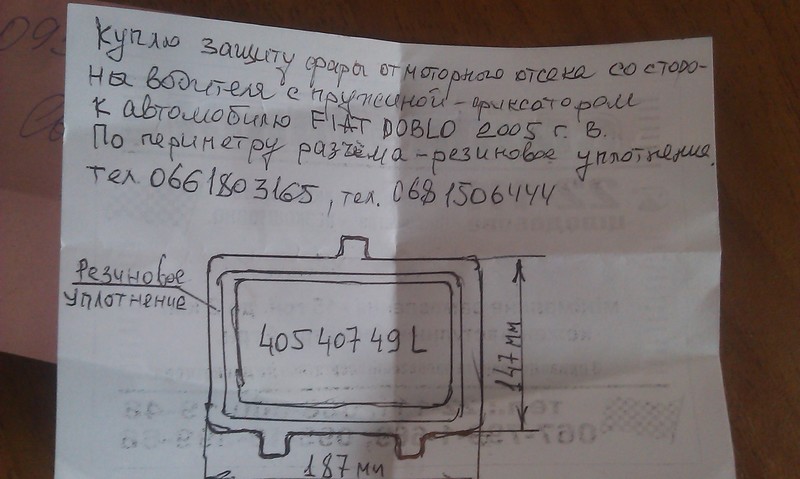 Защита фар Fiat Doblo универсал 2005 г.  1.9 л дизель Черкассы