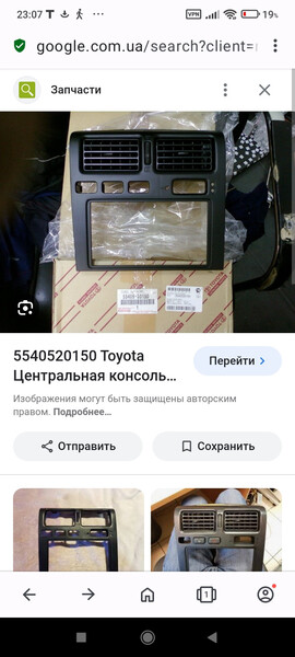 Центральная консоль Toyota Carina E  1993 2.0 Бензин Одесса