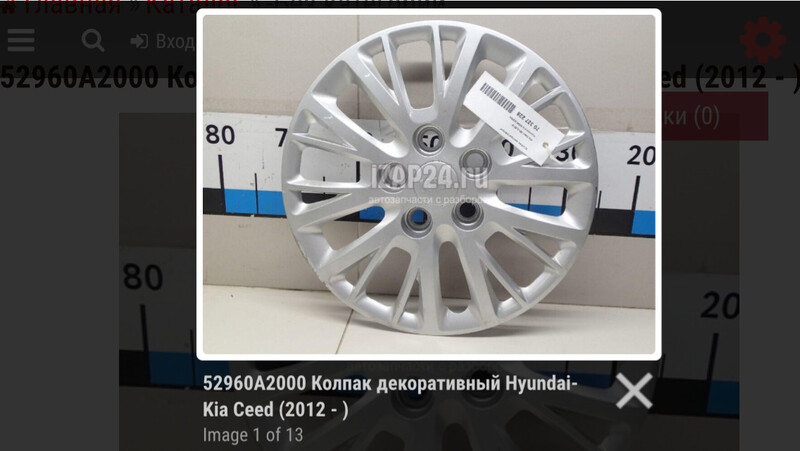 Колпак Kia Cee`d  2015 хэтчбек Одесса