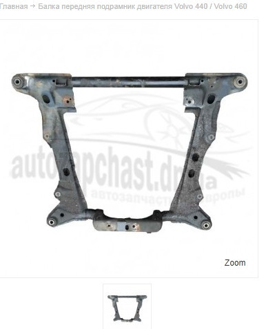 Балка передня 3443933   Volvo 440, Volvo 460