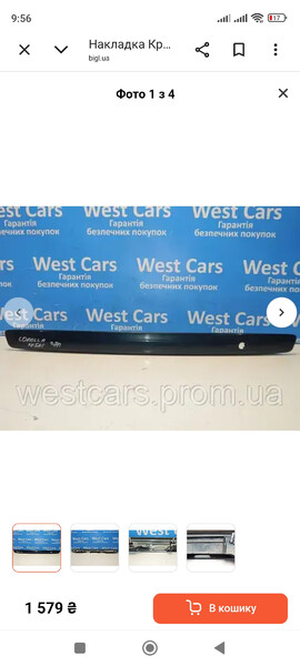 Накладка пластиковая крышки багажника Toyota Corolla E140  2009 Лебедин