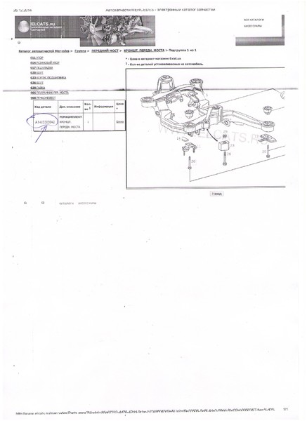 Кронштейн переднего моста Mercedes S-Class 140 1998 г.  3.0 л дизель Ровно