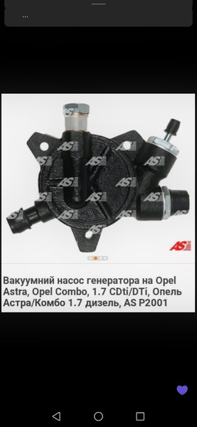 Вакуумный насос Opel Astra  2007 1.7 Дизель Львов