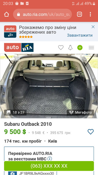 Полка багажника Subaru Outback  2010 2.5 Бензин Киев