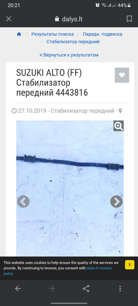 Стабилизатор Suzuki Alto хэтчбек 2005 г.  1.1 л бензин Киев
