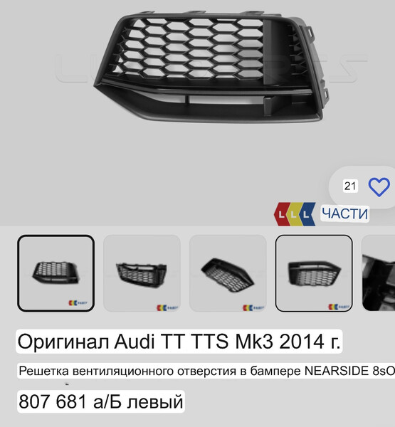 Решетка бампера Audi TT  2015 купе 2.0 Бензин Киев