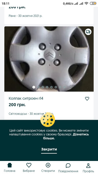 Колпаки на диски Citroen Berlingo  2008 Коростышев