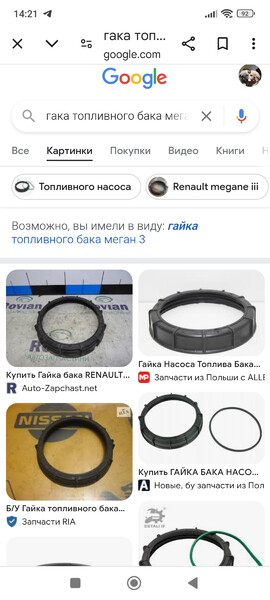 Гайка топливного бака Renault Megane 3  2014 хетчбек 1.5 Дизель 