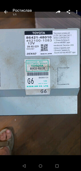 Блок навігації 8642148010   Lexus GX