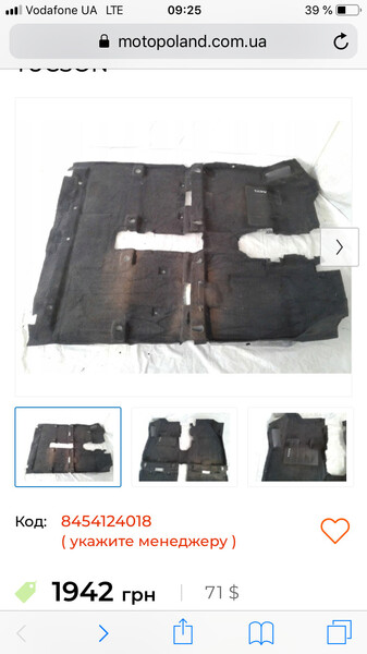 Ковролин Hyundai Tucson  2008 2.0 Бензин 