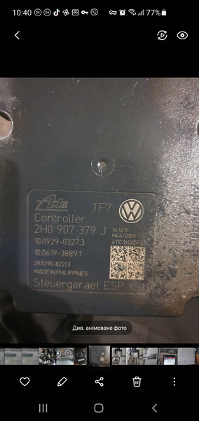 Блок ABS Volkswagen Amarok  2010 2.0 Дизель 