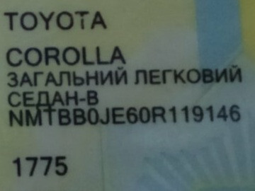 Підкрилок передній Toyota Corolla  2015 1.6 Бензин 