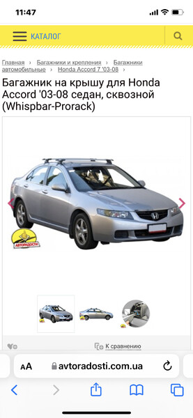Багажник на крышу Honda Accord 7  2004 2.0 Бензин Гусятин
