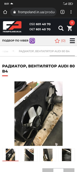 Вентилятор радіатора Audi 80 B4 1992 р.  2.0 л бензин Київ