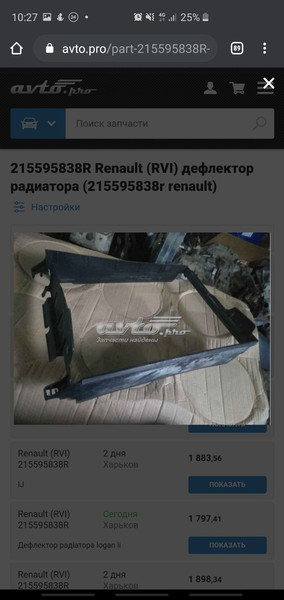 Дефлектор радіатора Renault Lodgy  2019 универсал 1.5 Дизель Дубляны