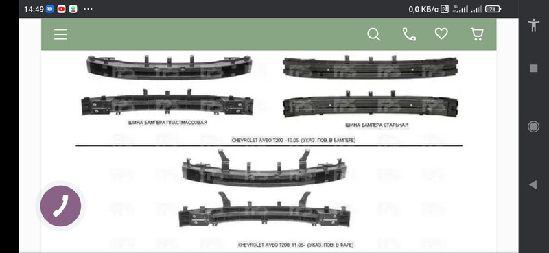 Усилитель бампера передний Chevrolet Aveo  2005 1.5 Бензин Бровары