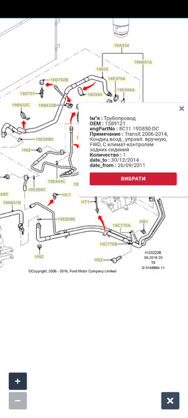 Трубка кондиціонера Ford Transit  2013 2.2 Дизель 