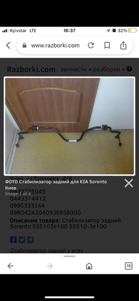 Задний стабилизатор Kia Sorento  2008 2.5 Дизель Хмельницкий
