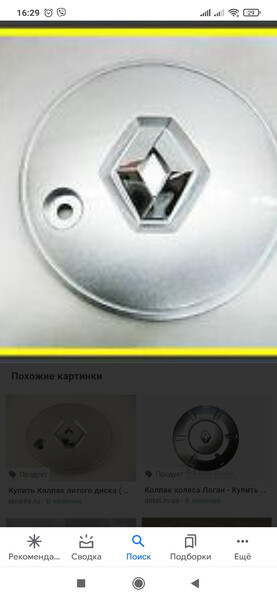Колпак на литой диск под болты Renault Logan  2006 1.4 Бензин Изюм