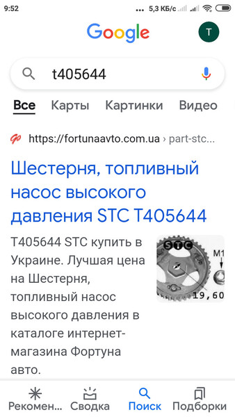 Шестерня ТНВД Renault Kangoo 2001 г.  1.9 л дизель Харьков