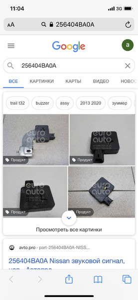 Зуммер Nissan Rogue  2015 2.5 Бензин Одеса