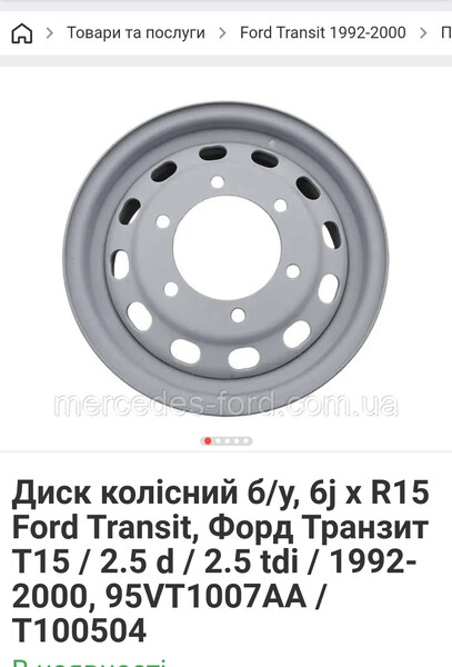 Диск колесный Ford Transit хэтчбек 1999 г.  2.5 л дизель