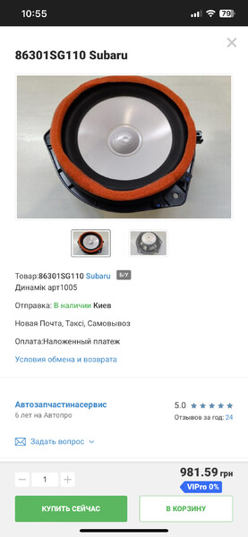 Динамік Subaru Forester SJ  2016 2.5 Бензин Одеса