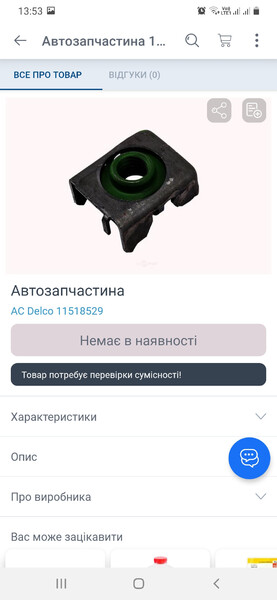 Ремвставка подрамника з гайкою Chevrolet Captiva  2007 2.4 Бензин 