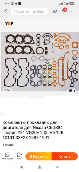 Прокладка ГБЦ Nissan Gloria  1984 2.0 Бензин Павлоград