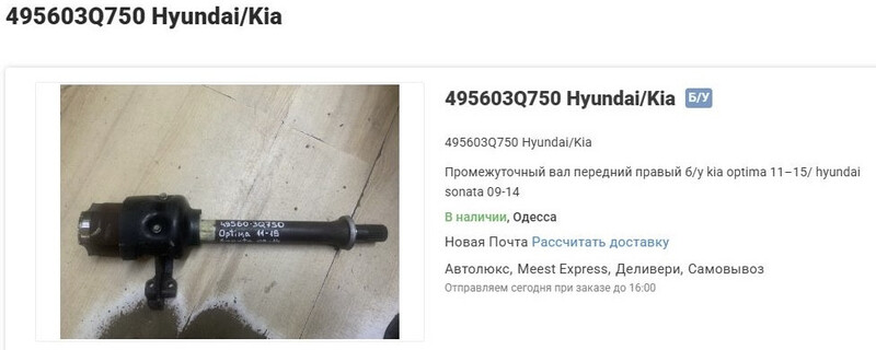 Промежуточный вал правого привода Hyundai Sonata 6  2011 2.0 Бензин Одесса