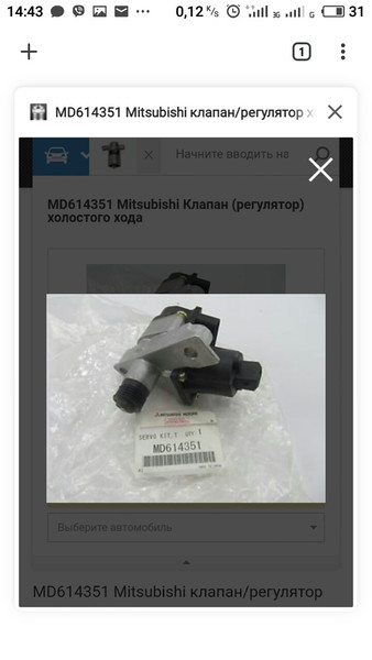 Регулятор холостого хода Mitsubishi Lancer 4  1990 хэтчбек 1.5 Бензин Одесса