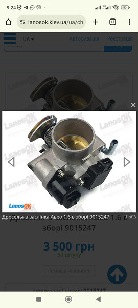 Дроссельная заслонка Chevrolet Aveo 2008 г.