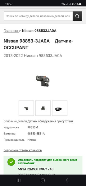 Датчик присутствия Nissan Rogue  2017 Киев