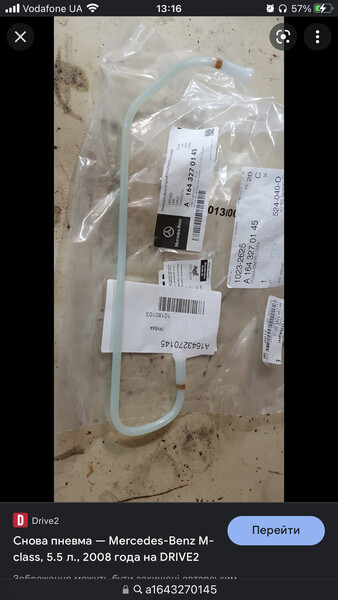 Трубка от компрессора к клапанам Mercedes-Benz M-Class W164  2008 3.0 Дизель 