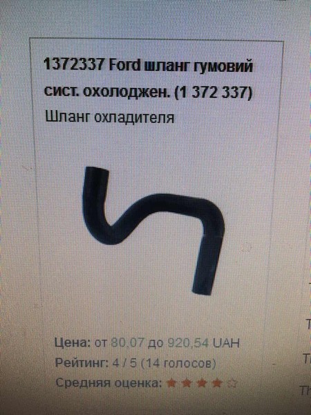 Патрубок охолодження Ford Transit  2010 2.2 Дизель 